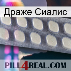 Драже Сиалис 08